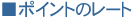���|�C���g�̃��[�g
