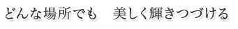 �ǂ�ȏꏊ�ł��@�������P���Â���