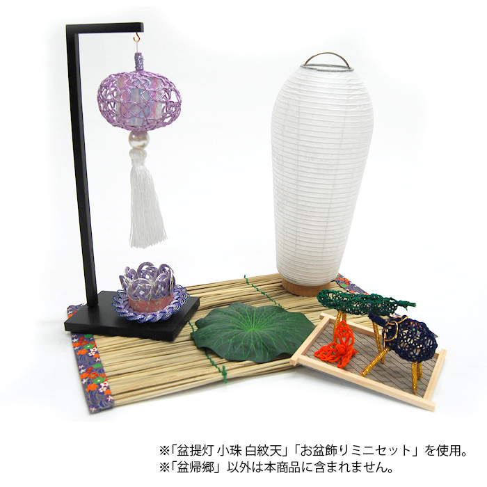 白紋天と眞籠を合わせて(それぞれ別売りです)