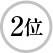No,2