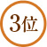 No,3
