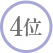 No,4