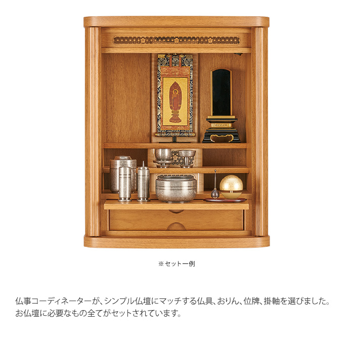 上置仏壇セット シンプル仏壇 プラン30 A仏壇 3種類から自由に選べる仏具セット おりん 位牌 掛軸など全てをセット 届いたその日からご供養頂けます 仏壇 仏具 位牌等 各種仏具の通販 メモリアルアートの大野屋 公式オンラインストア 上置仏壇セット シンプル仏壇 プラン30 A仏壇 3種類から自由に選べる仏具セット おりん 位牌 掛軸など全てをセット 届いたその日からご供養頂けます 仏壇 仏具 位牌等 各種仏具の通販 メモリアルアートの大野屋 公式オンラインストア