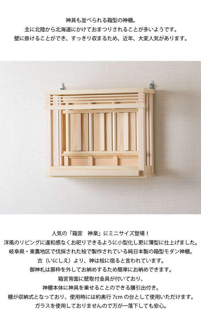 神棚 箱宮三社 神楽ミニセット 神棚の里 仏壇 仏具 位牌等 各種仏具の通販 メモリアルアートの大野屋 公式オンラインストア