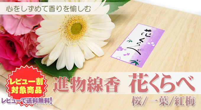 花くらべ 桜 一葉 紅梅 3本入 桐箱 仏壇 仏具 位牌等 各種仏具の通販 メモリアルアートの大野屋 公式オンラインストア