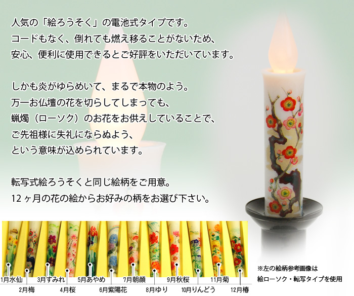 ろうそく 電子ロウソク サンまごころ 絵ローソクタイプ 12ヶ月の花 がプリントされています 仏壇 仏具 位牌等 各種仏具の通販 メモリアルアートの大野屋webshop ろうそく 電子ロウソク サンまごころ 絵ローソクタイプ 12ヶ月の花 がプリントされています 仏壇 仏具 位牌等 各種仏具の通販 メモリアルアートの大野屋webshop